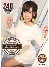 Delivery SEX We will deliver wings to your home 240 minutes [Special Edition] A miracle amateur assaults an amateur's house!