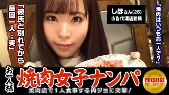 "Is it possible to pick up a single yakiniku girl in the store?" Shiho (28) A well-rounded girl who works at an advertising agency → A carnivore who comes to yakiniku alone 2-3 times a week! →It was supposed to be an interview about yak