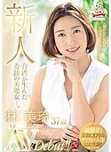 A miracle beauty witch born in newcomer Taiwan. Mirei Hayashi 37 years old AVDebut! !!