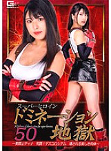 Super Heroine Domination Hell 50 ~Beauty Fighter Tina Death Fight! Descolosseum Destroyed Beautiful Body-Shiori Kuraki - Kuraki Shiori