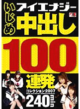 Bullying 100 Consecutive Creampie Collection 2007 - Nana Miyachi
