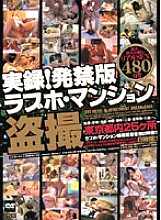 Actual record! Banned Edition Love Hotel Mansion Voyeur