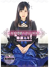 Gothic playta Transformation Shaved Doll Emiri Suzuhara