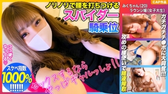 [Skeleton index 1000%! !! ] Gachigachi ● A lounge girl gal who is very excited about Po! !! Www where sperm has been squeezed at the spider woman on top posture that hits the waist with glue - Miku