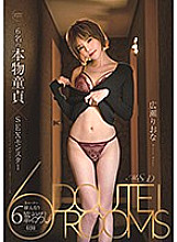 6 DOUTEI ROOMS - Riona Hirose
