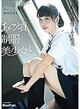 At that time, with a beautiful girl in uniform. Emi Mizukawa