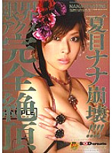 Nana Natsume collapses! ! ! ! Limit Acme Complete Climax