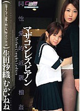 Mother's Boy Lesbian Saori Ikuta Mukai Nene