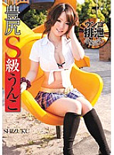 Shit excretion full view! Toyojiri S Class Poop SHIZUKU
