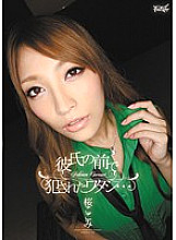 I was playd in front of my boyfriend ... Sakura Kokomi