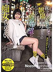 I Just Want To Be Fucked By Nozomi Ishihara In Our Private Home Until The Sun Rises.