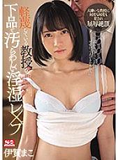 My Hated Teacher Taken Down And Revealed As The Slut She Is - Mako Iga