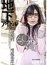 Underground idol guy ● Contract Sakisaka Karen