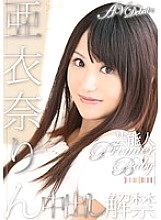 Entertainer PREMIER BABY Aina Rin AV DEBUT Lifts the Ban on Creampie