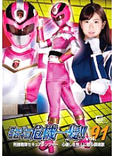 Super heroine close call! ! Vol.91 Detective Sentai Secure Ranger A requiem for a kind-hearted monster Nanako Miyamura