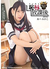 School Girls Shameful After School Abe Mikako