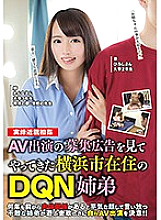 Kanna Misaki, a DQN sibling living in Yokohama who came to see the recruitment advertisement for AV appearance