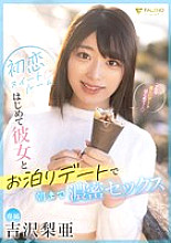 First Love Suite Room: First Sleepover Date with My Girlfriend and Intense Sex Until the Morning Yoshizawa Ria - Ria Yoshizawa