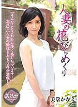 Married Woman Petal Turning Kanae Midou