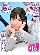 A full course of uniformed beautiful girls! Arisu