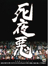 Death Night Evil Anthology 7