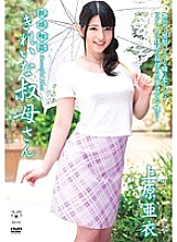 Relatives play Beautiful Aunt Ai Uehara