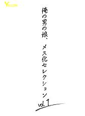 My man's daughter, feminized selection vol.1