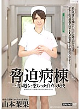 Intimidation Ward Angel Rika Yamamoto Falling Down With A Single Mistake