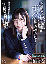 After school, the devil whispered to me ... Every day, every day, the worst teacher who became a student's favorite Ji Po guy ●. Hana Shirato - White Peach Hana