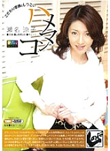 Sticky Caress and Persistent Saddle Pussy Ryoko Sena