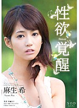 Libido, Awakening Rebirth Nozomi Aso - Aso Nozomi