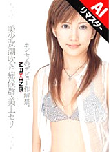 Beautiful Girl Squirting Syndrome Seri Mikami