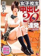 Riku Ichikawa Schoolgirl Creampies 20 times in a row