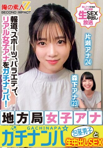 News, sports, variety, real female announcers are picked up! Local station female announcer picks up uncircumcised man and raw creampie sex Katase announcer Morishita announcer