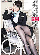 Deep Throating Sex Slave ● Beautiful Cabin Attendant Kana Yume