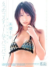 Barely Mosaic Pakopako in 6 costumes! China Miyu