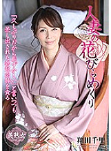 Chisato Shoda flipping the petals of a married woman