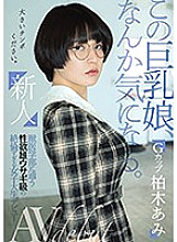 A Fresh Face I'm Intrigued By This Big Tits Girl This Bunny-Like Excessively Orgasmic College Girl Goes To Veterinary School And Now She's Making Her Adult Video Debut Ami Kashiwagi