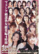 Madonna Carefully Selected Mature Woman Omnibus 4 Hours - Mio Okazaki