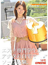 Sunset Amateur Home Delivery Soap No. 14