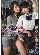 Lesbian molester girl in uniform. Her aching body is touched with obscene hands, and she has developed such sensitivity that it becomes addictive... Hibino Uta Mizuki Yayoi