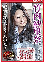 Lofty dream! A nice woman with a tsundere! Sarina Takeuchi Final Permanent Preservation Version 2 Disc 8 Hours