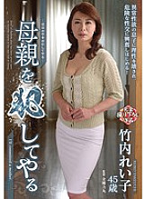 I'll Fuck My Mother Reiko Takeuchi