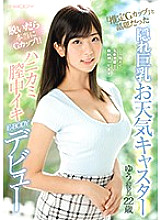 "By My Eye, She's Got G-Cup Titties" This Secretly Big Tits Weather Girl Really Had G-Cup Titties When She Took Her Clothes Off!! This Shy Girl Is Cumming With Her Pussy In Her E-BODY Debut Yu (Not Her Real Name) 22 Years Old