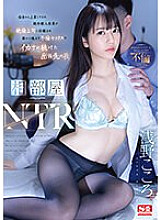 Shared Room NTR A naive new employee who came to Tokyo from Sendai was tricked by his unfaithful boss and kept having sex from morning until night on a business trip Kokoro Asano - Asano Heart