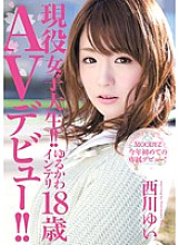 Active female college student! !! Yurukawa Intelli 18 years old AV debut! !! Yui Nishikawa
