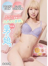 He is a very handsome boy with a great figure who was once scouted by a certain idol group. His real name is unknown.