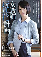 Female Teacher Toy Plan Nanami Kawakami