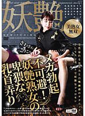 Mega Erection Inevitable! Bewitching Mature Woman's Obscene Nipple Play