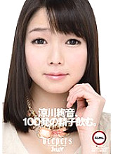 Suzukawa Ayane, drink 100 sperm.